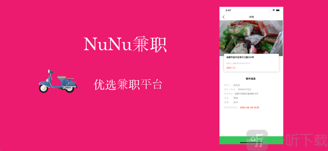 NuNu兼职