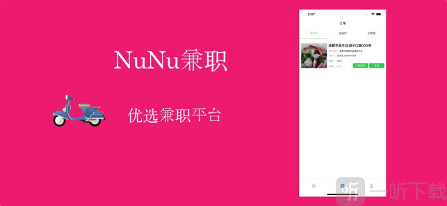 NuNu兼职