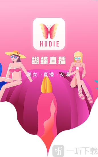 蝴蝶直播安卓版