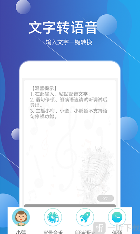 配音师