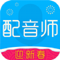配音师