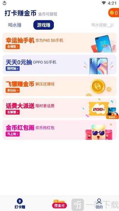 全民喝水