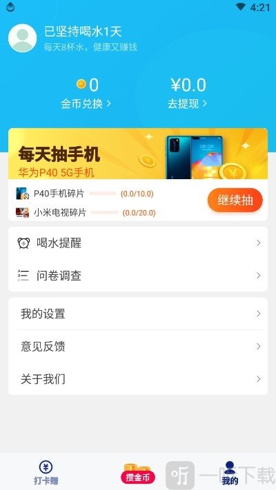 全民喝水