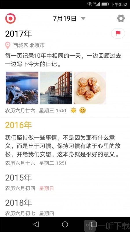 十年日记