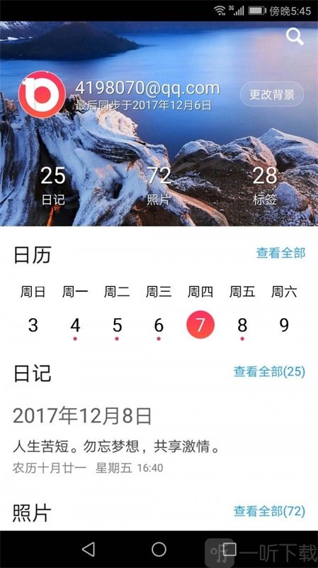 十年日记