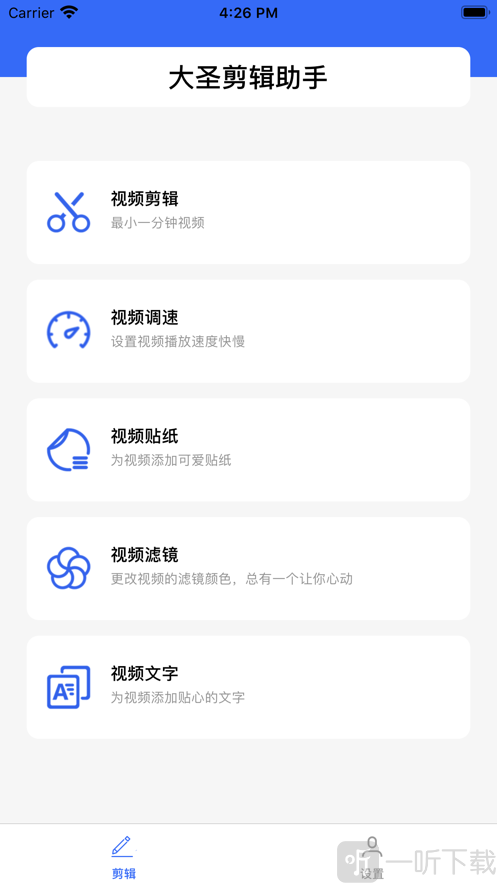 大圣剪辑助手