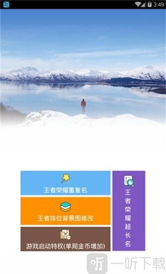 王者荣耀背景修改器