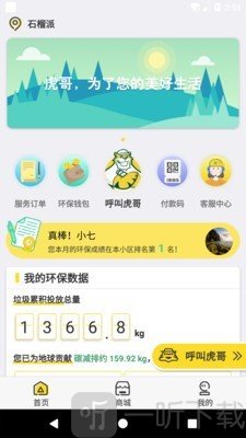 虎哥回收