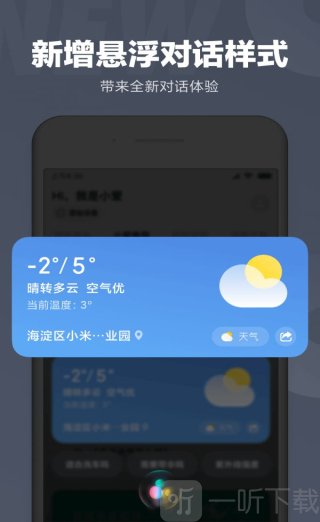小爱同学虚拟男友