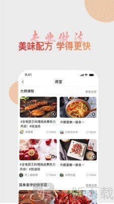 大厨日记