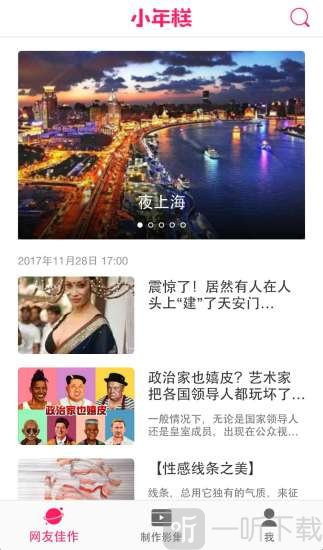 小年糕视频