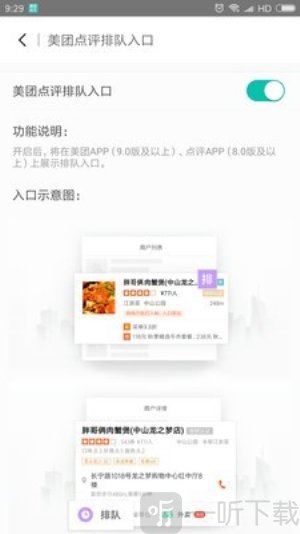 美团排队