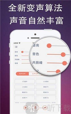 杨桃伪音牌变声器