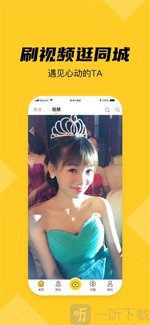 闪视