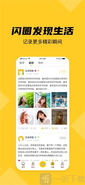 闪视