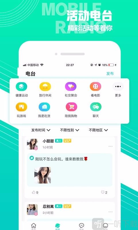 hi聊