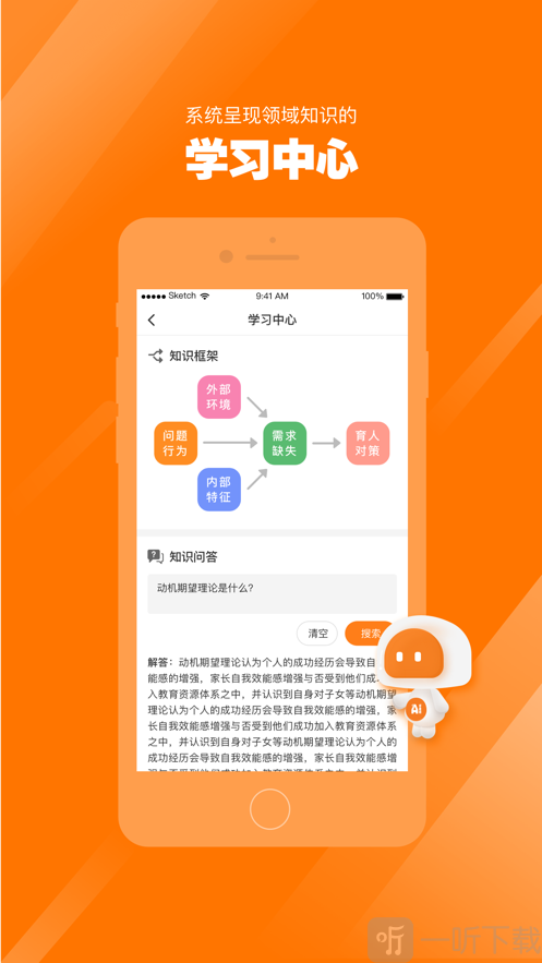 AI好老师