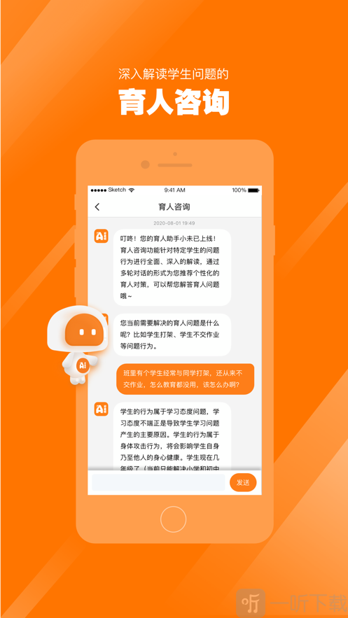 AI好老师