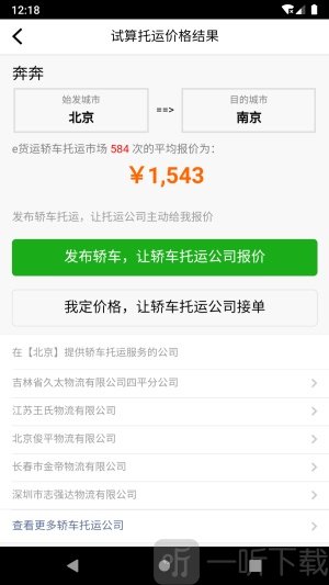 汽车托运价格