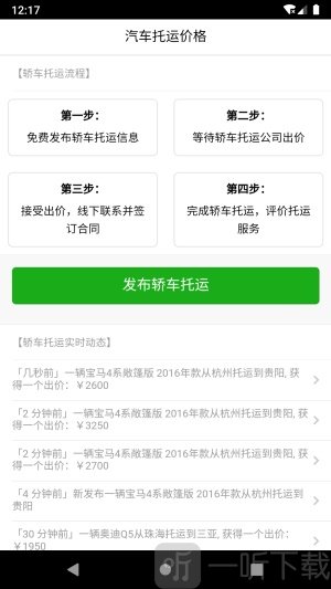 汽车托运价格