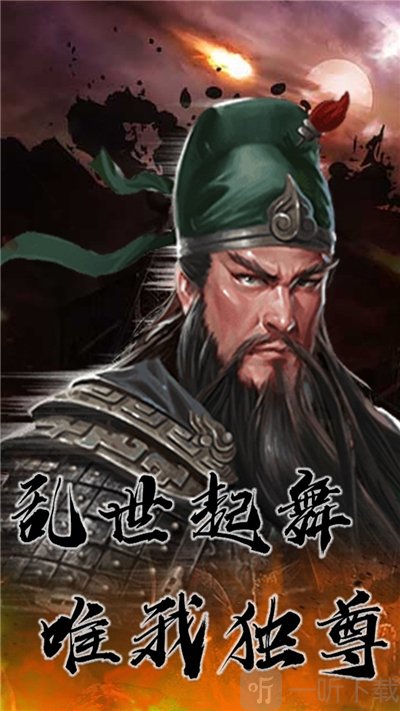 三国计烽鼓不息