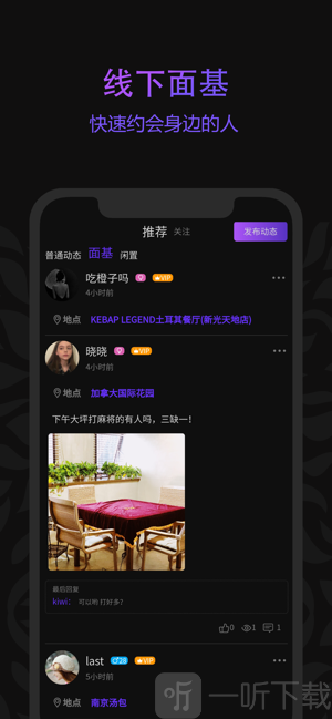 不正交友