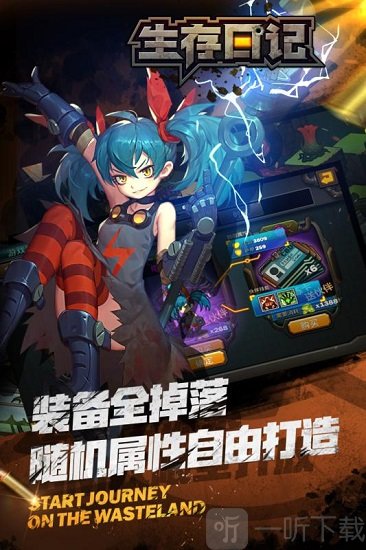生存日记