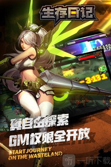 生存日记