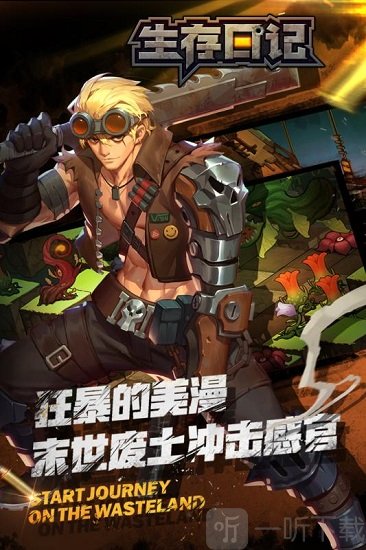 生存日记