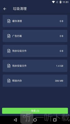 一键清理杀毒