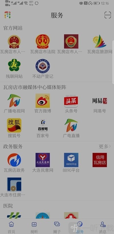 爱瓦房店