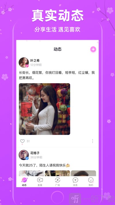 樱花聊天交友