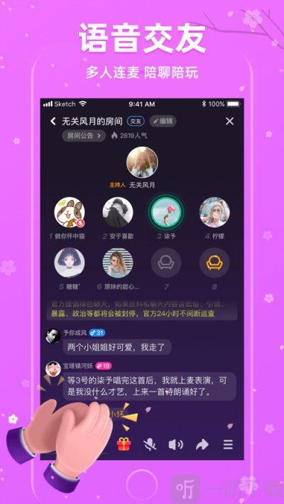 樱花聊天交友