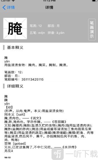 随手字典