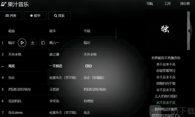 果汁音乐