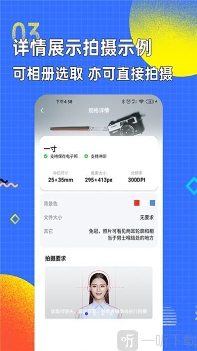 智能证件照制作专家