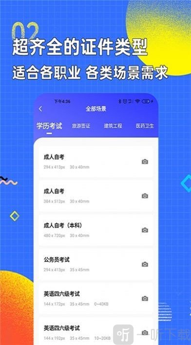 智能证件照制作专家