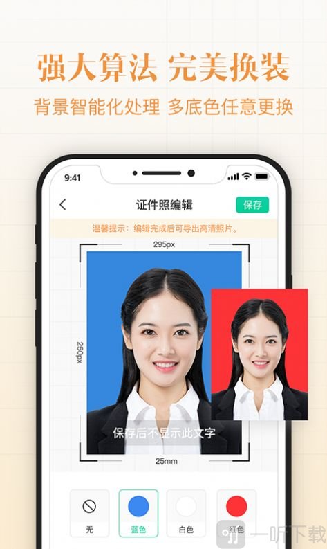 智能最美证件照