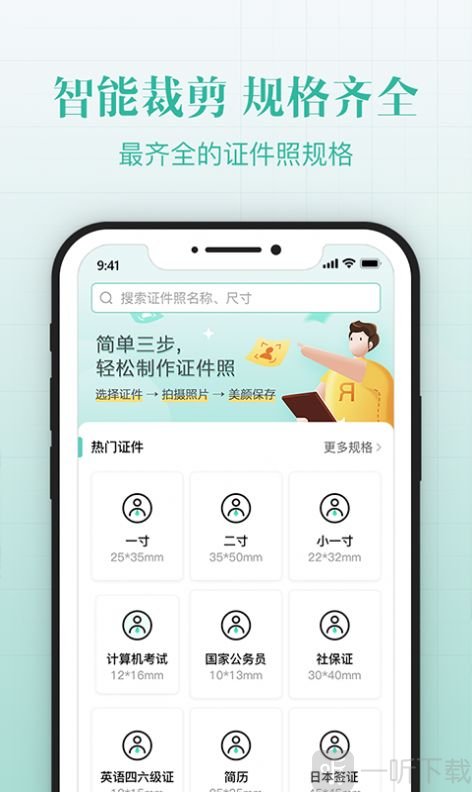 智能最美证件照