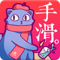 手滑漫画