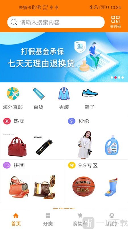 速购生活