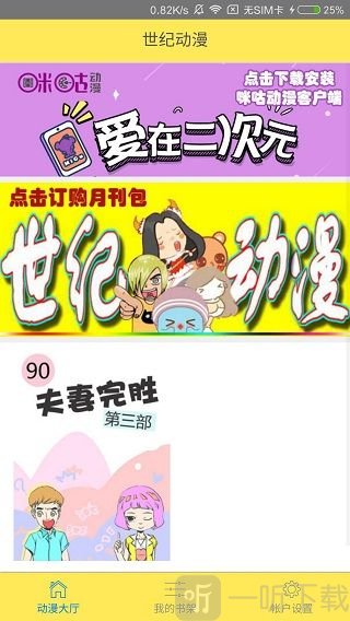世纪动漫