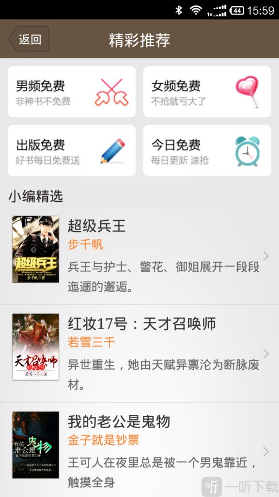 掌上免费小说书城