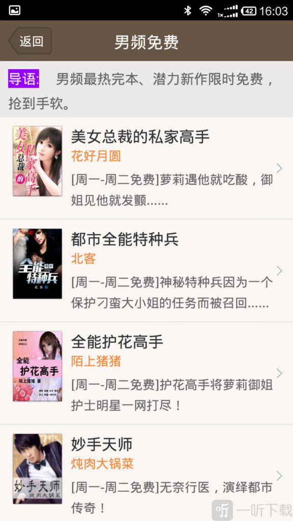 掌上免费小说书城