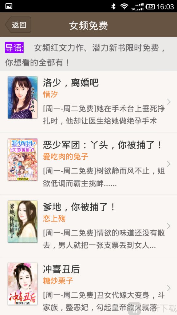 掌上免费小说书城