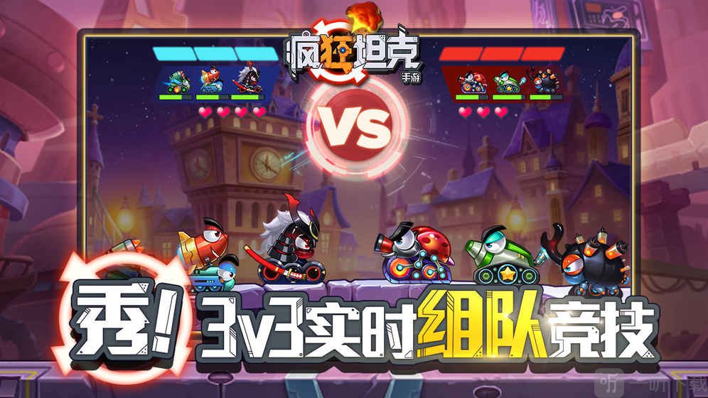 疯狂坦克