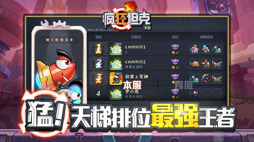 疯狂坦克