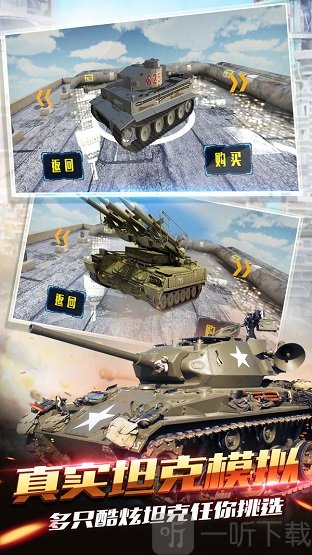 疯狂坦克世界3D
