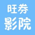 旺仔影院