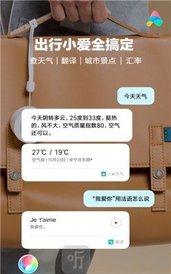 小爱同学虚拟形象